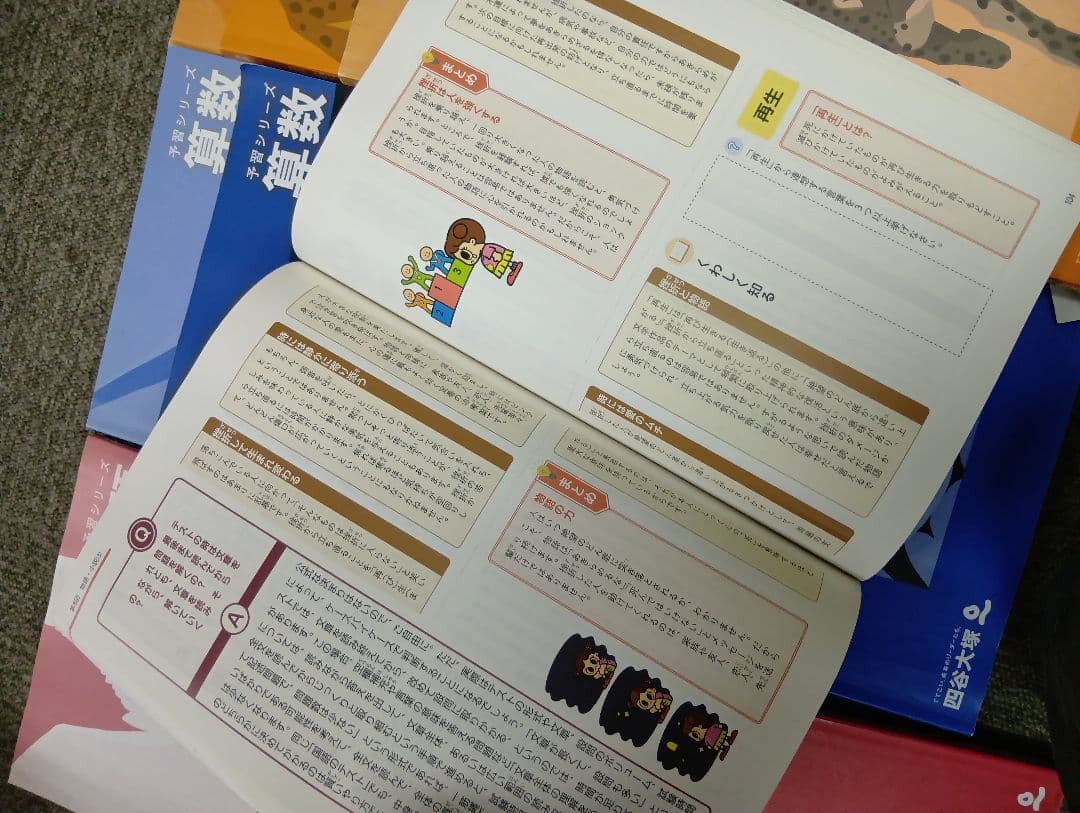 四谷大塚6年　予習シリーズ国算理社/漢字上　2024年使用版　中古