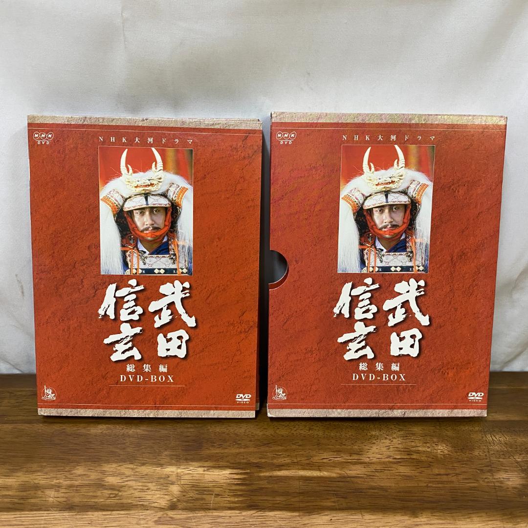 NHK大河　武田信玄 総集編 DVD-BOX　3枚組　中井貴一　柴田恭兵