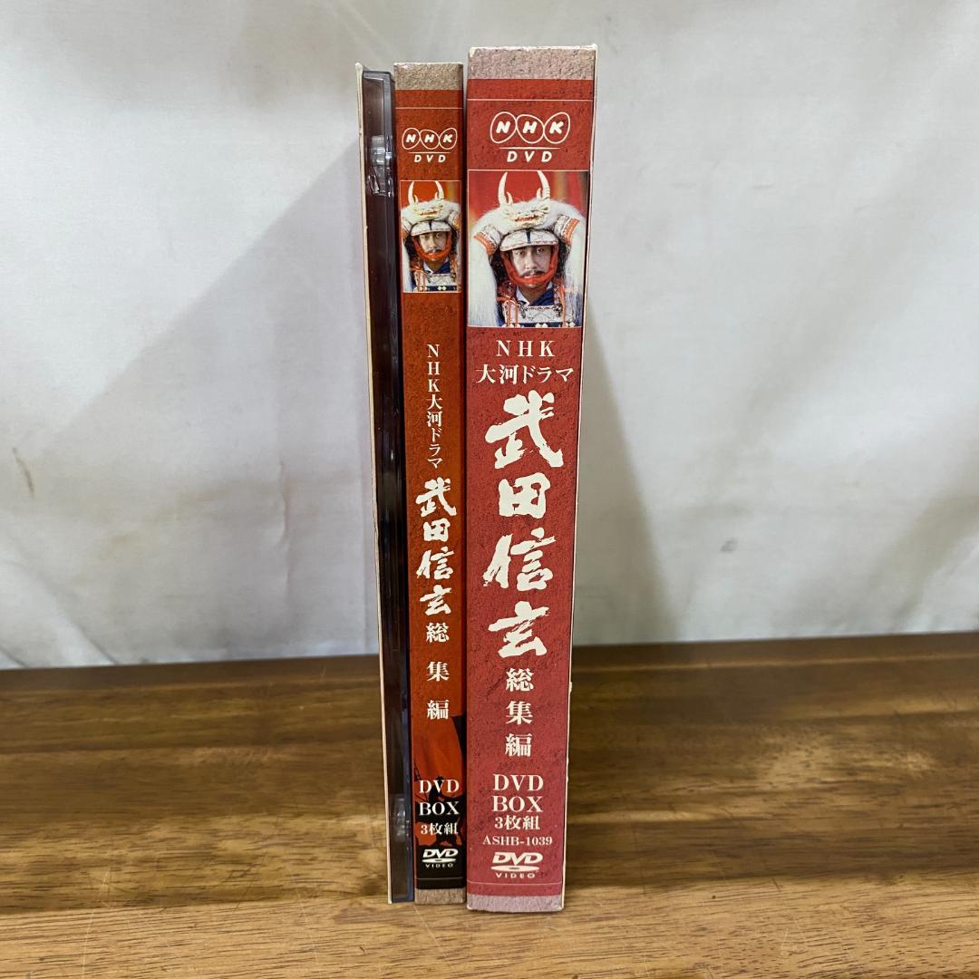 NHK大河　武田信玄 総集編 DVD-BOX　3枚組　中井貴一　柴田恭兵