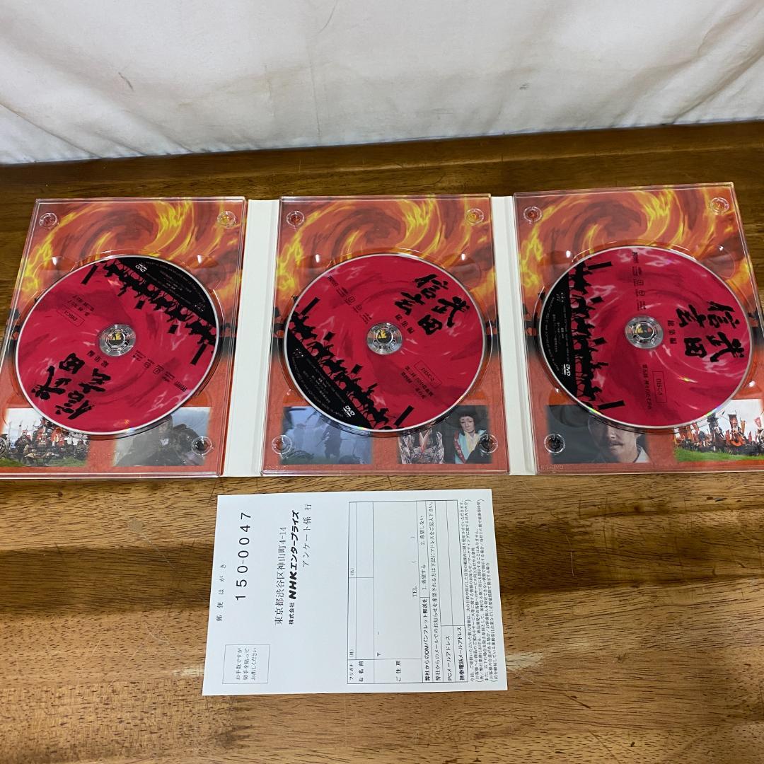 NHK大河　武田信玄 総集編 DVD-BOX　3枚組　中井貴一　柴田恭兵