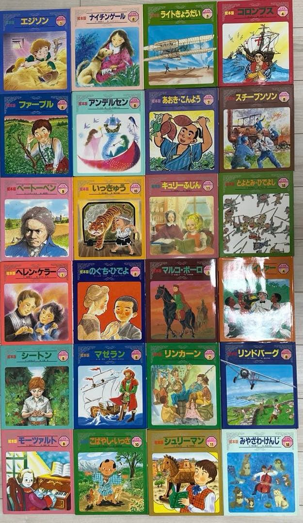 絵本 こども伝記ものがたり セット まとめ売り 24冊