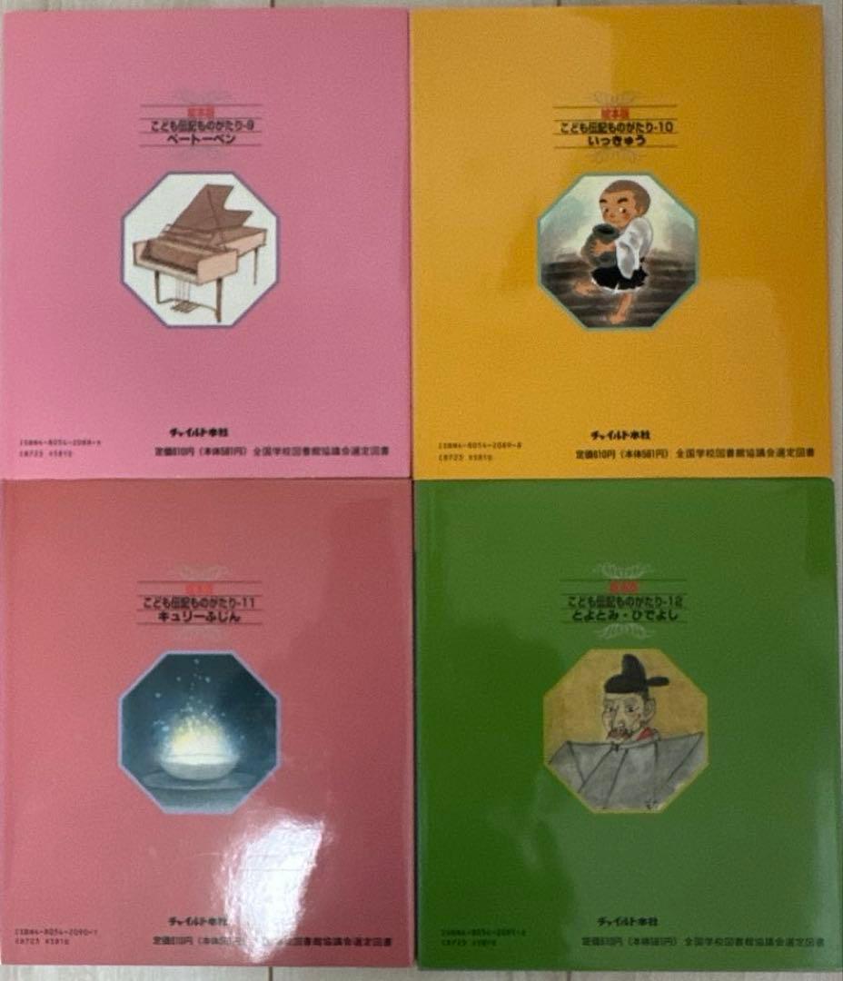 絵本 こども伝記ものがたり セット まとめ売り 24冊