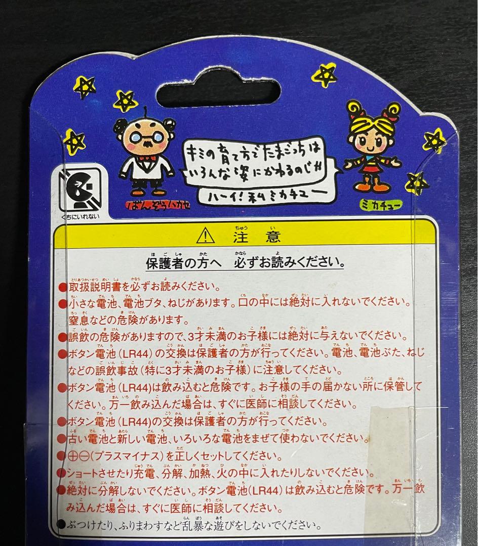 初代たまごっち