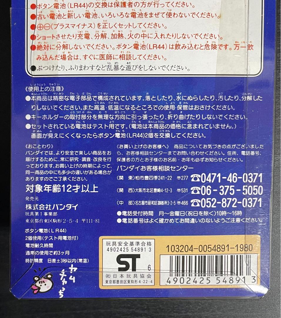 初代たまごっち