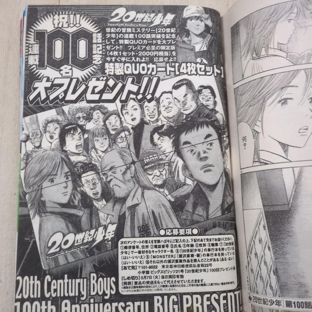 ビッグコミックスピリッツ2002年21号20世紀少年100回記念カラー　石田未来