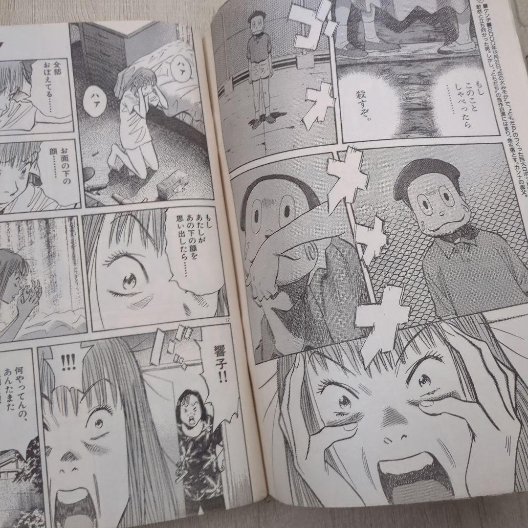 ビッグコミックスピリッツ2002年21号20世紀少年100回記念カラー　石田未来