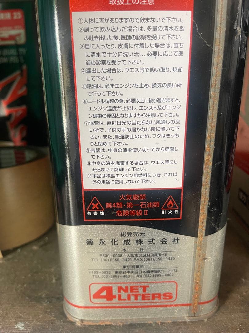 模型グロー燃料コスモ