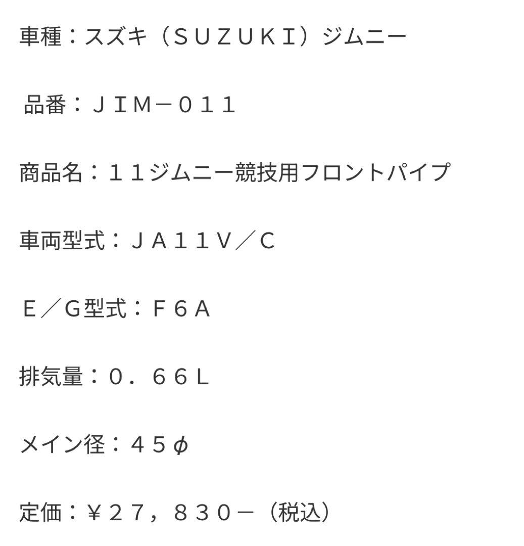 ★SUXON ★サクソンレーシング★JA11 ★ジムニー★競技用★中間ストレート