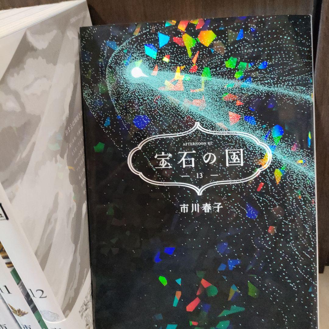 送料込／完結】宝石の国　全巻(最終13巻迄)と短編２冊　市川春子　ほうせきのくに