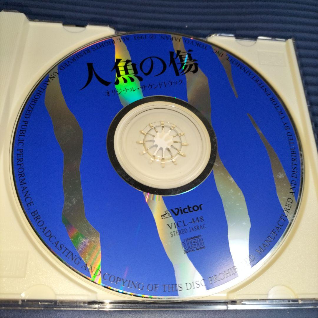 【CD】人魚の傷 オリジナル・サウンドトラック
