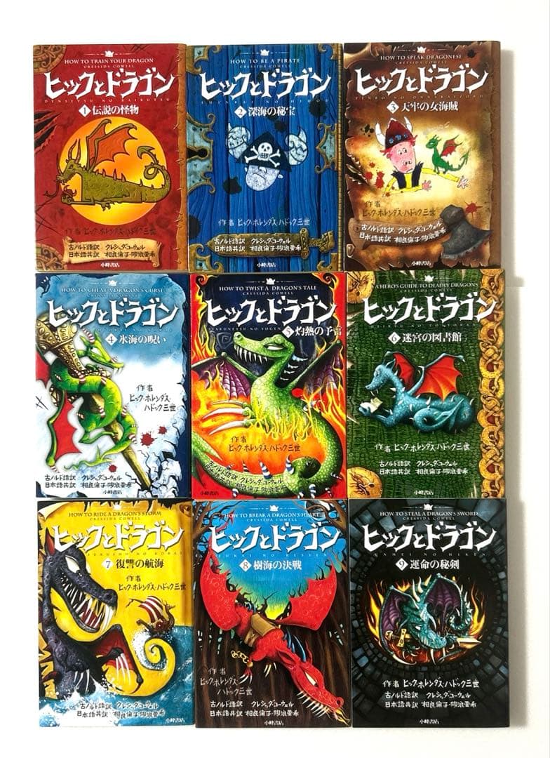 「ヒックとドラゴン」 1 〜12上下巻全巻＋外伝　合計14冊セット