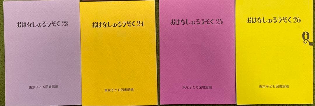 おはなしのろうそく24冊セット