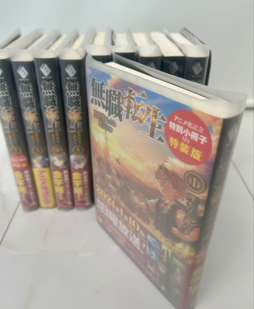 （超美品）無職転生 全10巻セット アニメ特装版1.2.3 ブックカバー付き