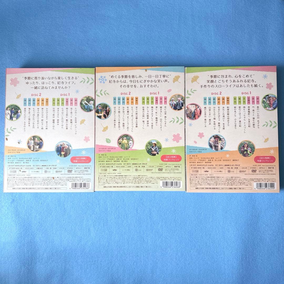 やまと尼寺 精進日記 1,2,3 DVD3巻セット