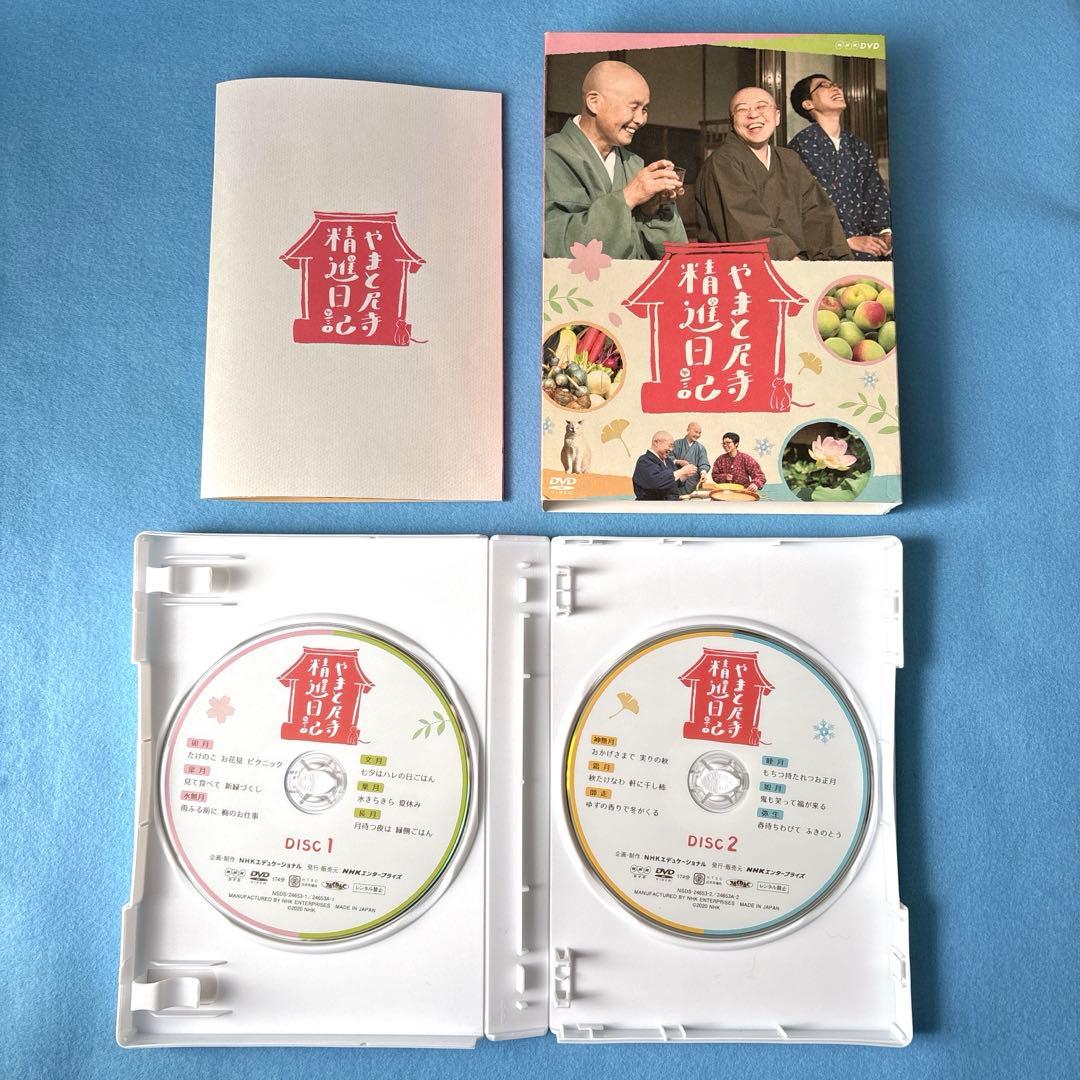 やまと尼寺 精進日記 1,2,3 DVD3巻セット
