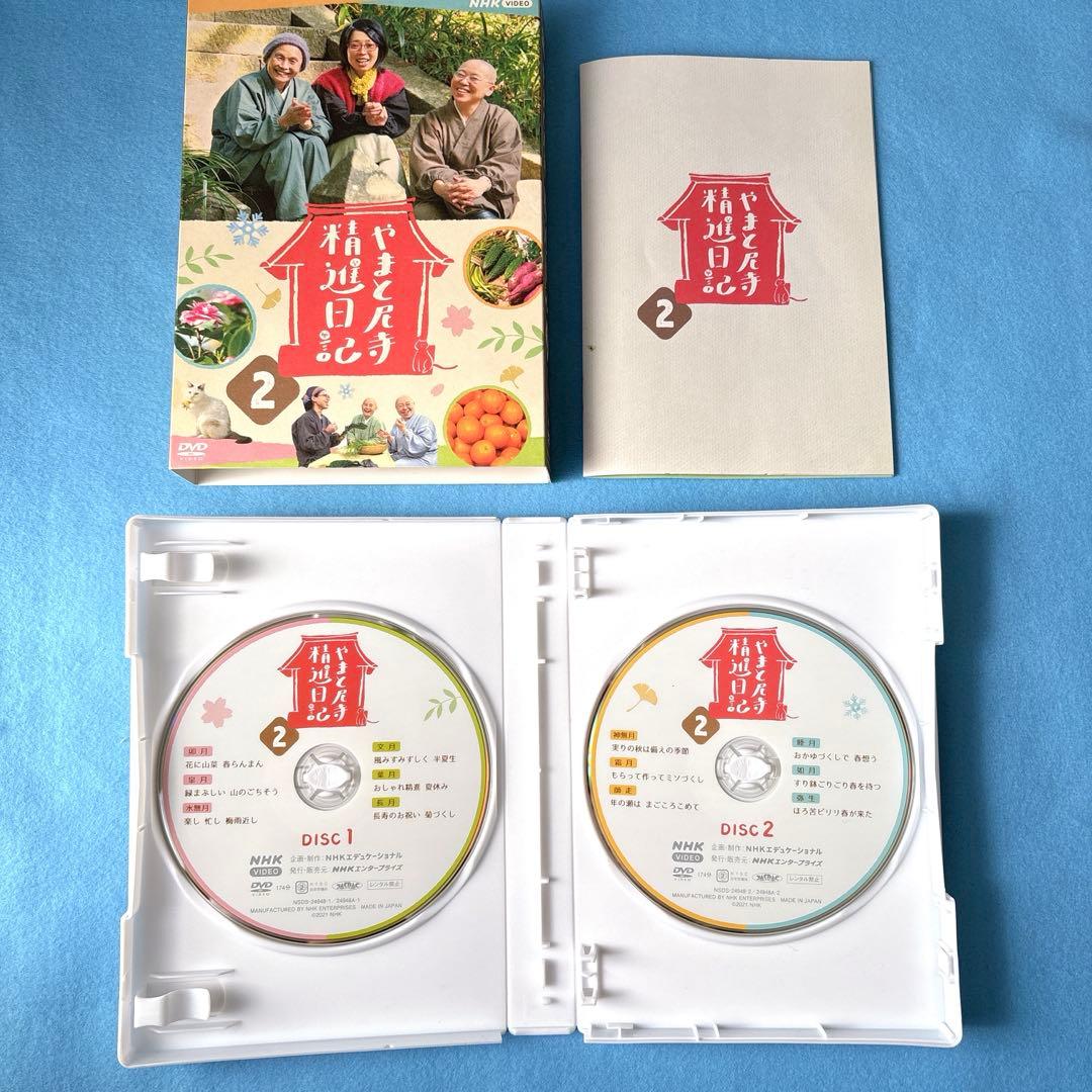 やまと尼寺 精進日記 1,2,3 DVD3巻セット