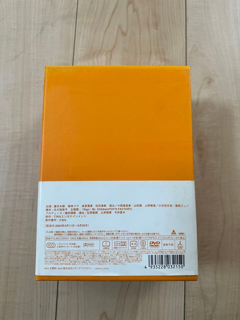 オレンジデイズ DVD 5枚セット