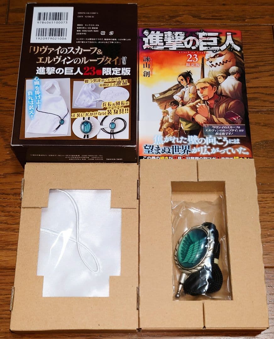 【限定版】進撃の巨人 23巻 リヴァイのスカーフ エルヴィンのループタイ 未開封