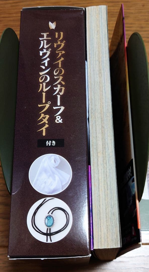【限定版】進撃の巨人 23巻 リヴァイのスカーフ エルヴィンのループタイ 未開封