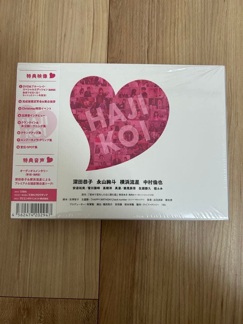 初めて恋をした日に読む話 1〜15巻　Blu-ray Disc４枚セット