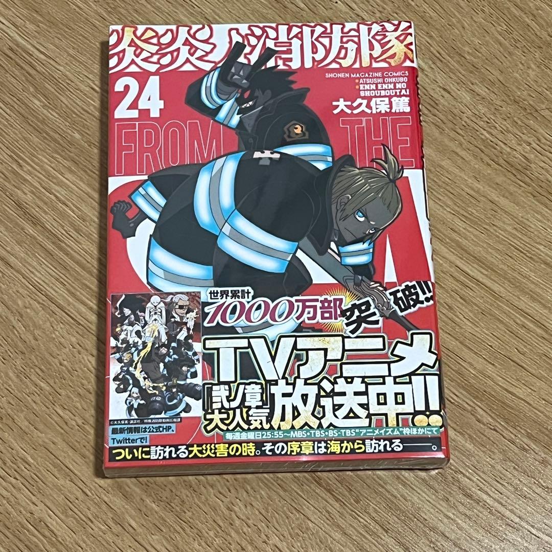 炎炎ノ消防隊 全24巻 大久保篤　24巻だけ新品