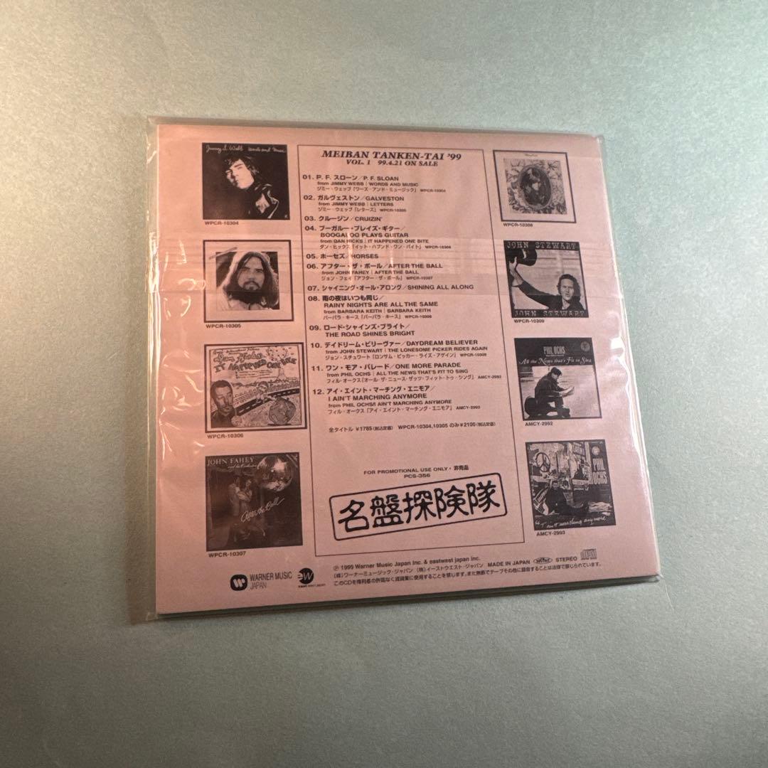 名盤探検隊 '99 VOL.1
