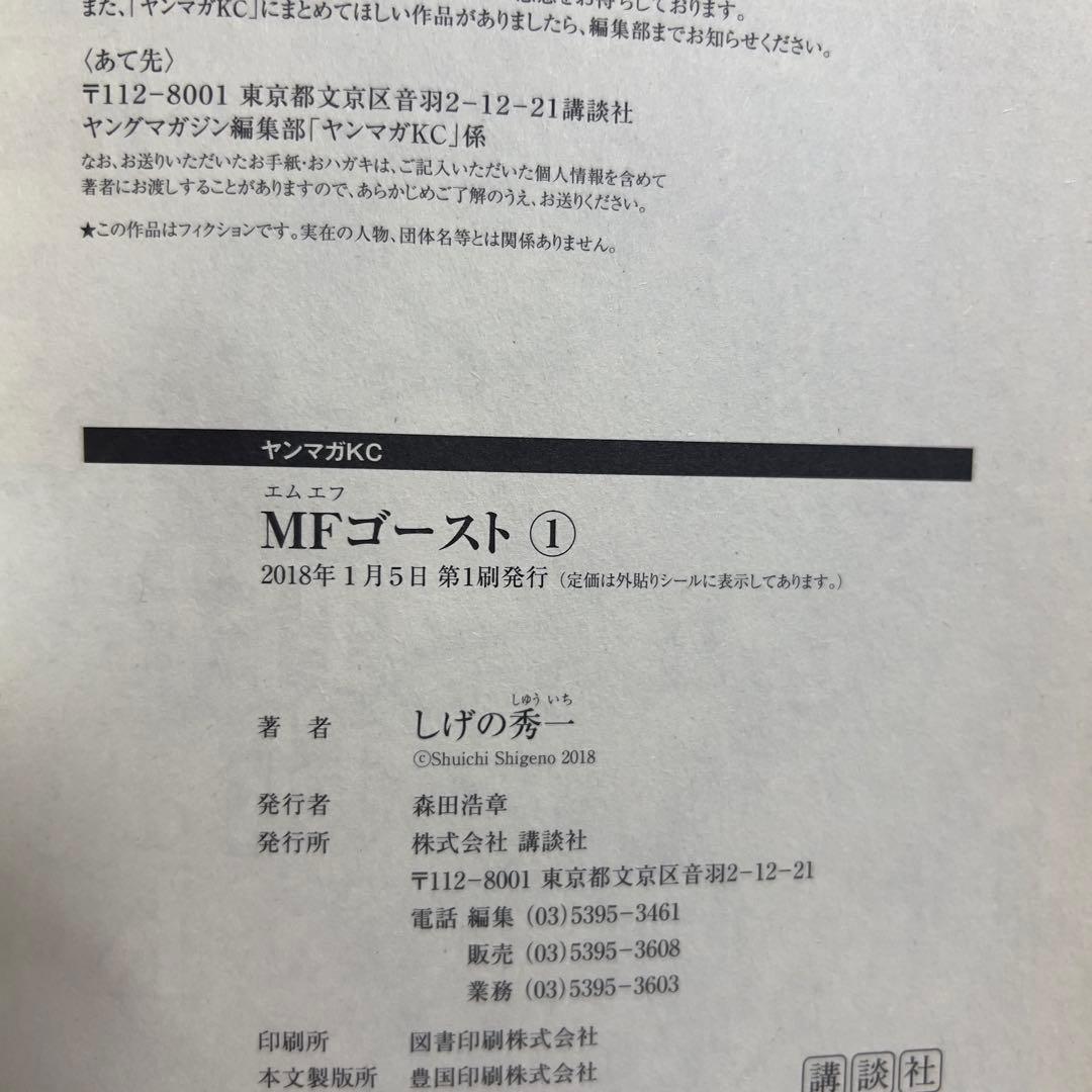 MFゴースト全23巻 全巻セット 全巻初版 帯付き しげの秀一 MF GHOST
