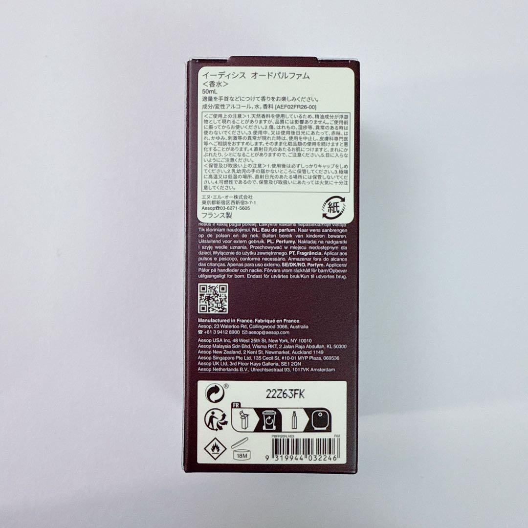 イソップ Aesop 香水 イーディシス Eidesisオードパルファム