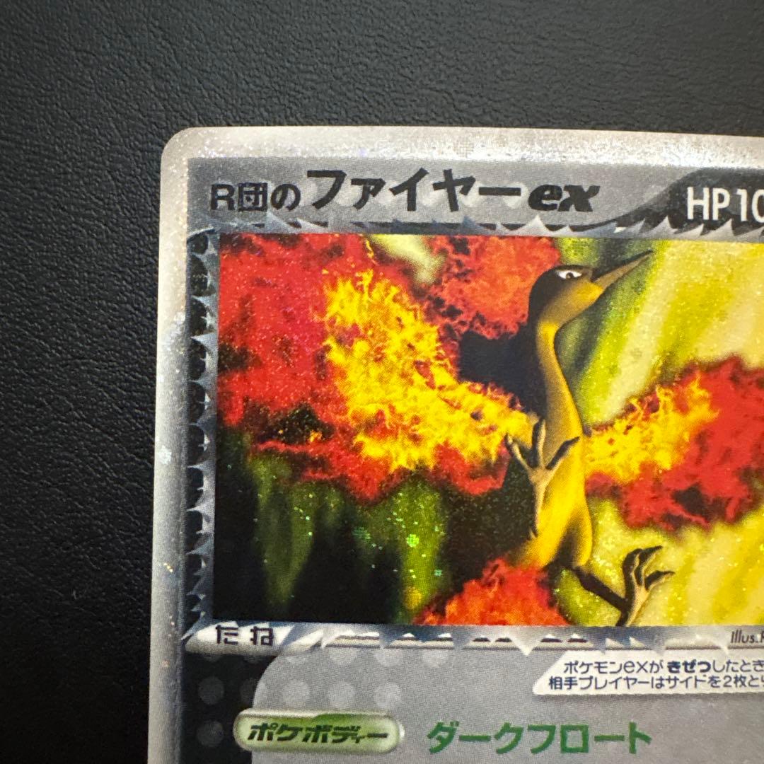 ポケモンカード R団のファイヤーex 014/020 ロケット団