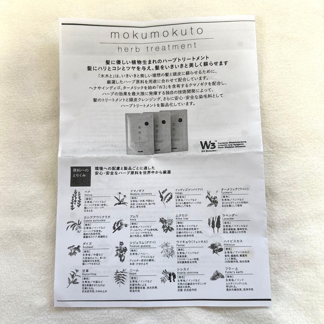 Wynlife 木木と ハーブトリートメント焦茶　 HTウォーター　2セット