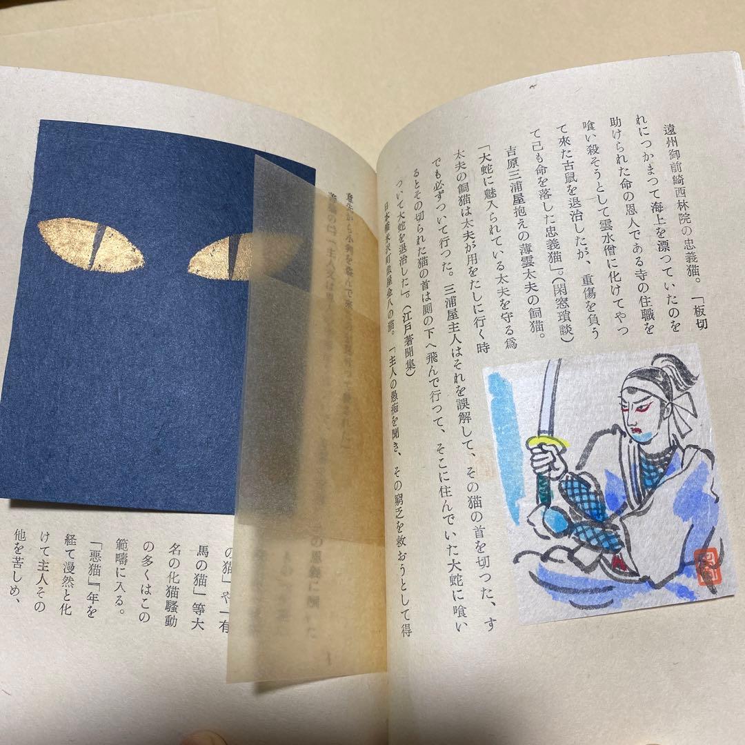 値下げ[限定120部！サイン]随筆　猫　木村喜久彌　署名　木版4葉　昭29初版箱