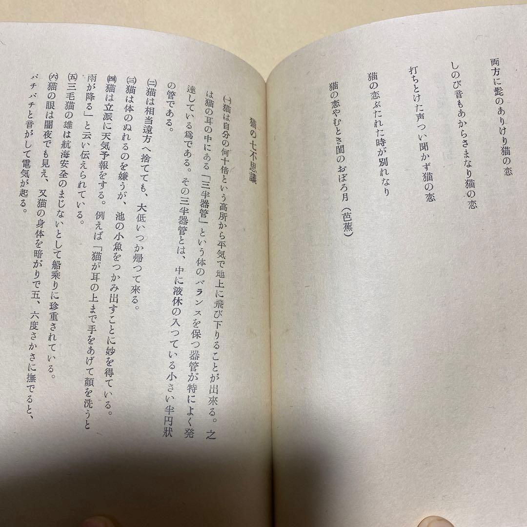 値下げ[限定120部！サイン]随筆　猫　木村喜久彌　署名　木版4葉　昭29初版箱