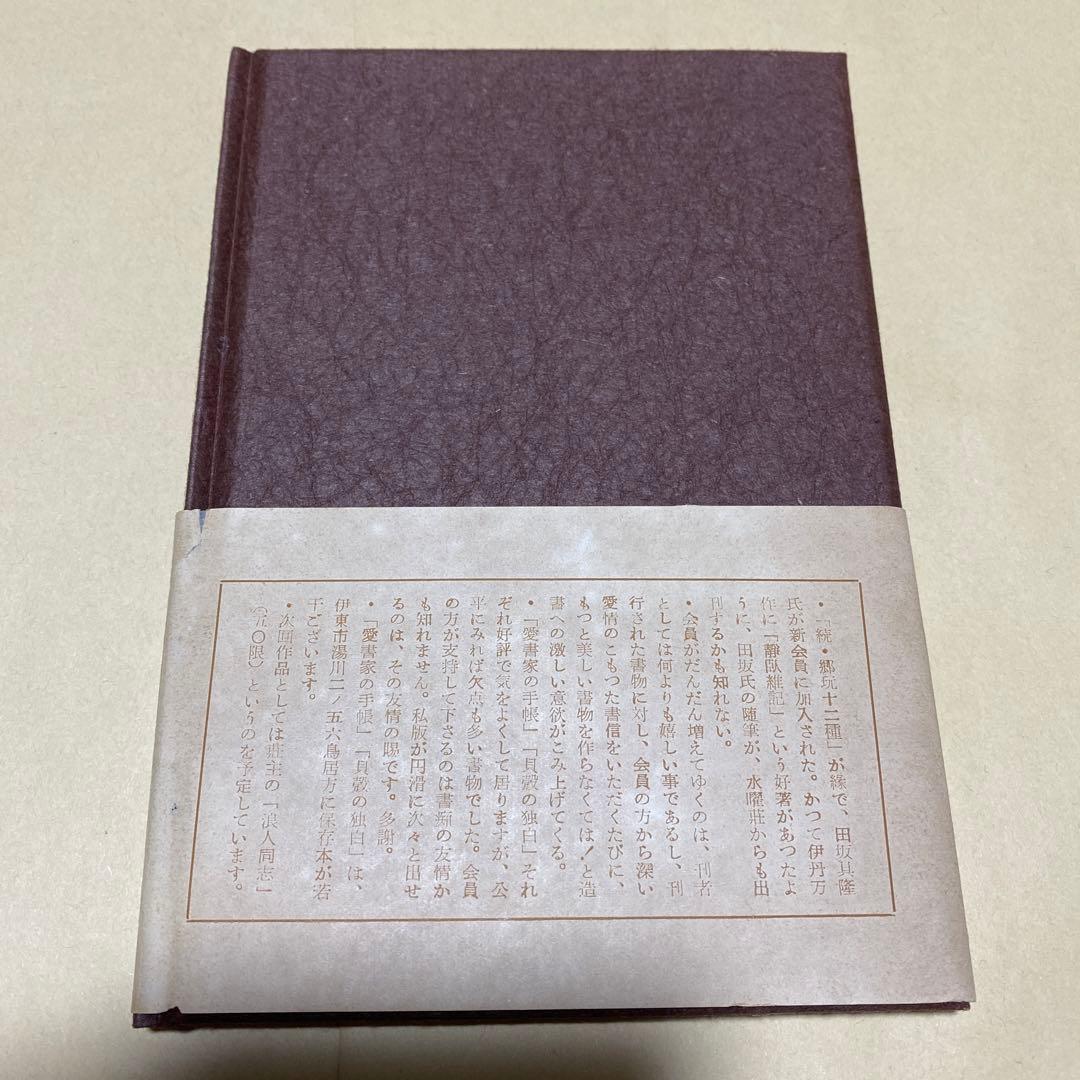 値下げ[限定120部！サイン]随筆　猫　木村喜久彌　署名　木版4葉　昭29初版箱