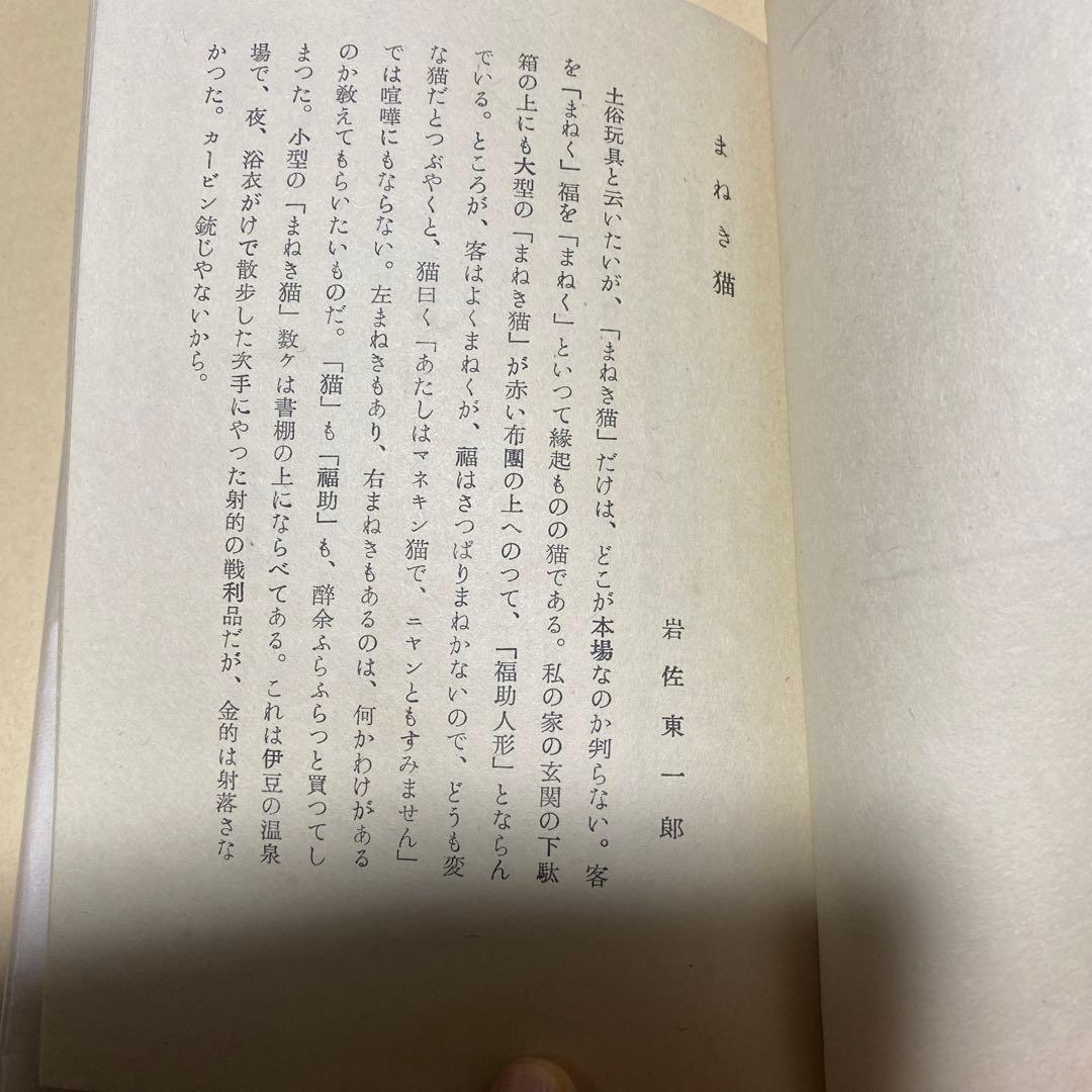 値下げ[限定120部！サイン]随筆　猫　木村喜久彌　署名　木版4葉　昭29初版箱