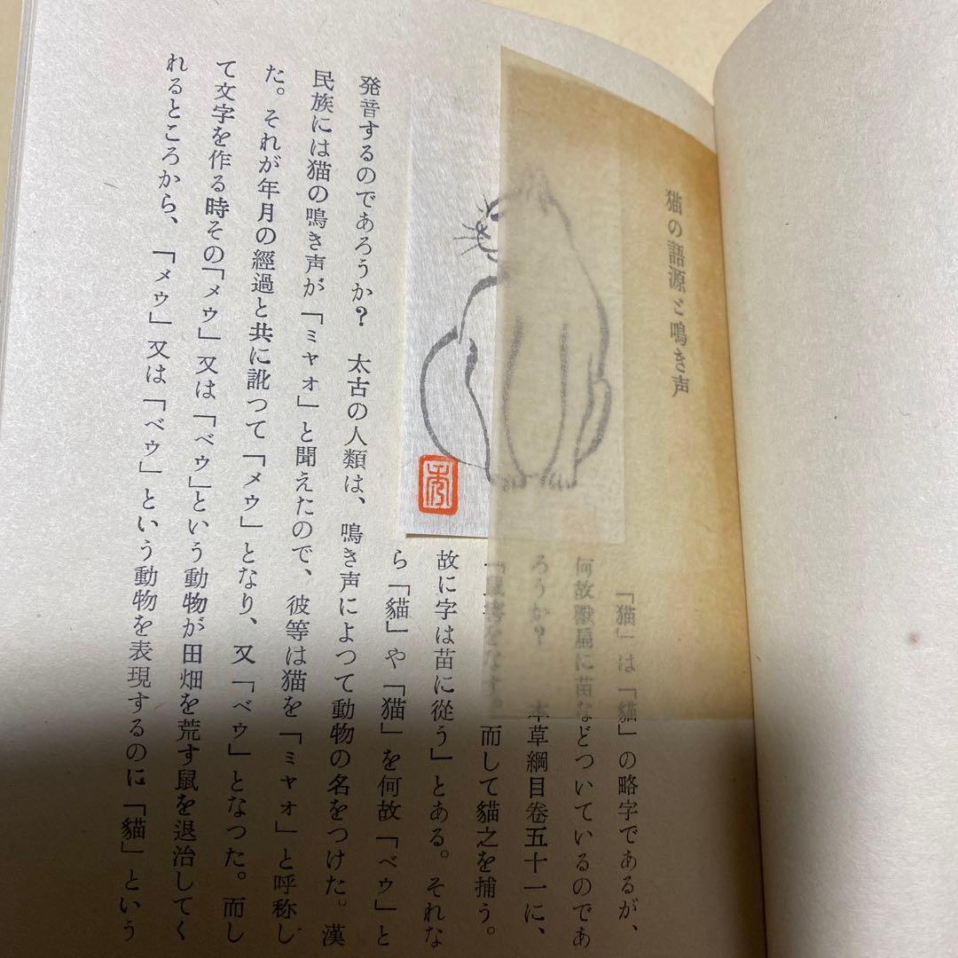 値下げ[限定120部！サイン]随筆　猫　木村喜久彌　署名　木版4葉　昭29初版箱