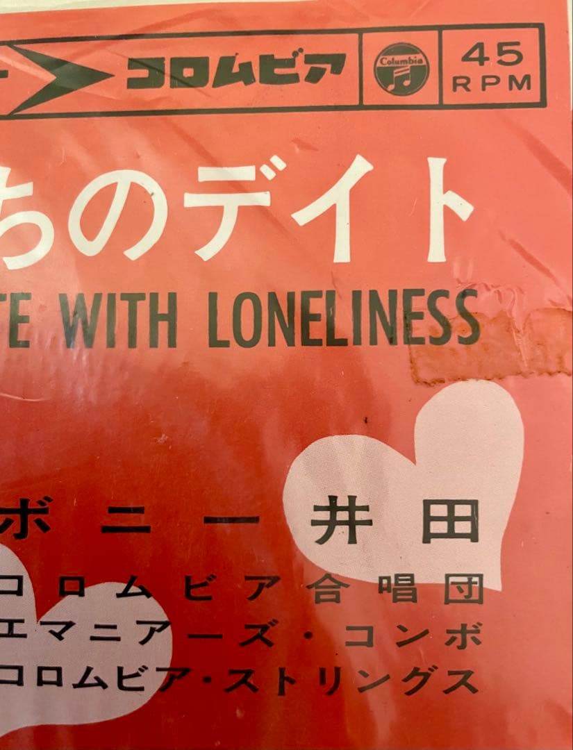 日本盤 7インチ EP 昭和歌謡 コロムビア 希少