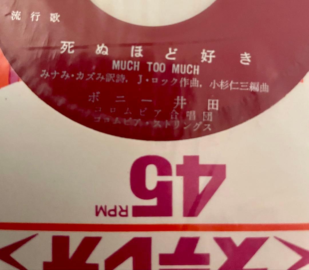 日本盤 7インチ EP 昭和歌謡 コロムビア 希少