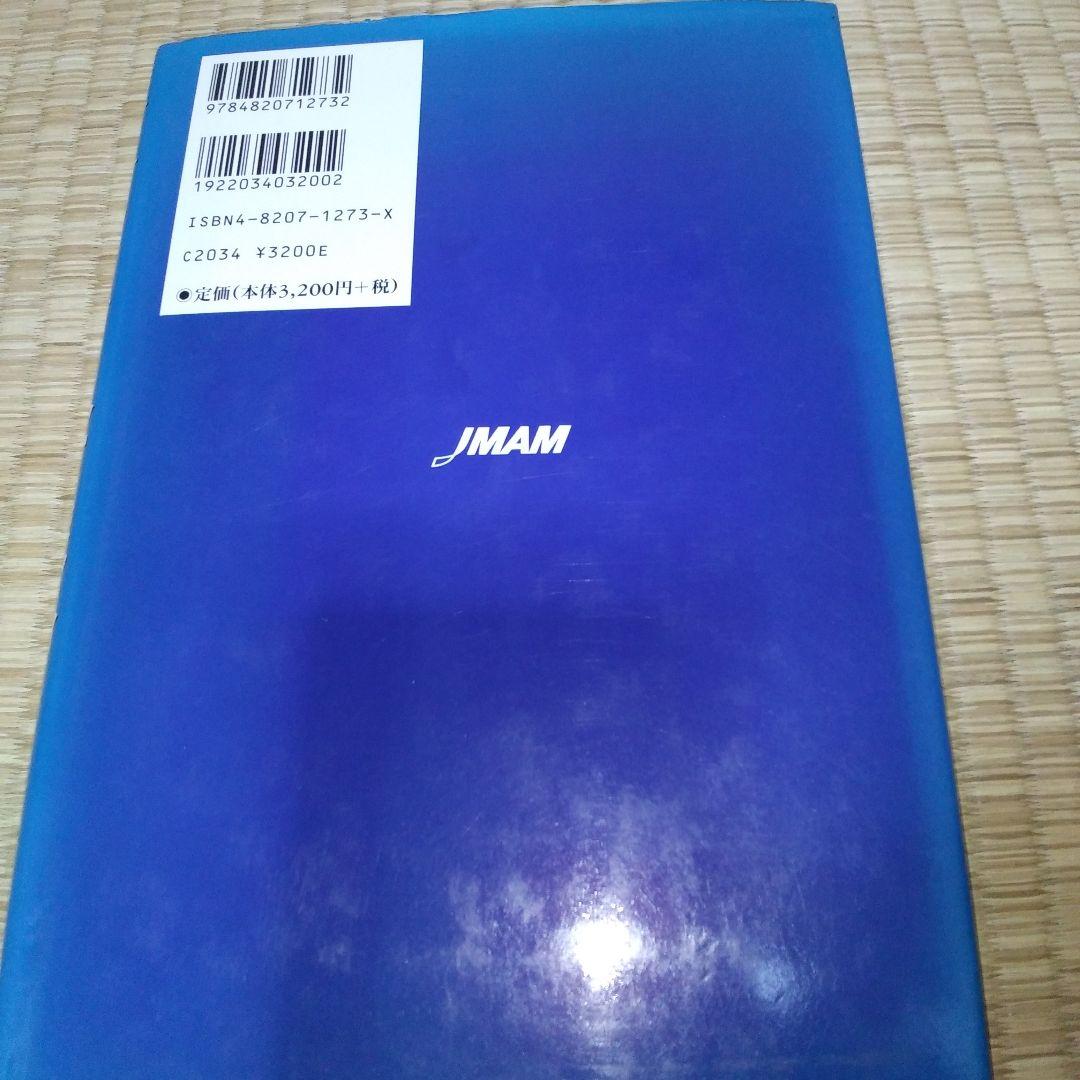 MBAの人材戦略　書き込みあり