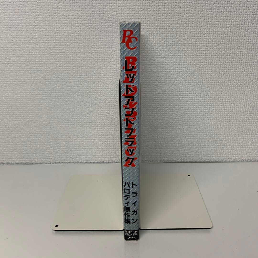 トライガンパロディ競作集 レッドアンドブラック