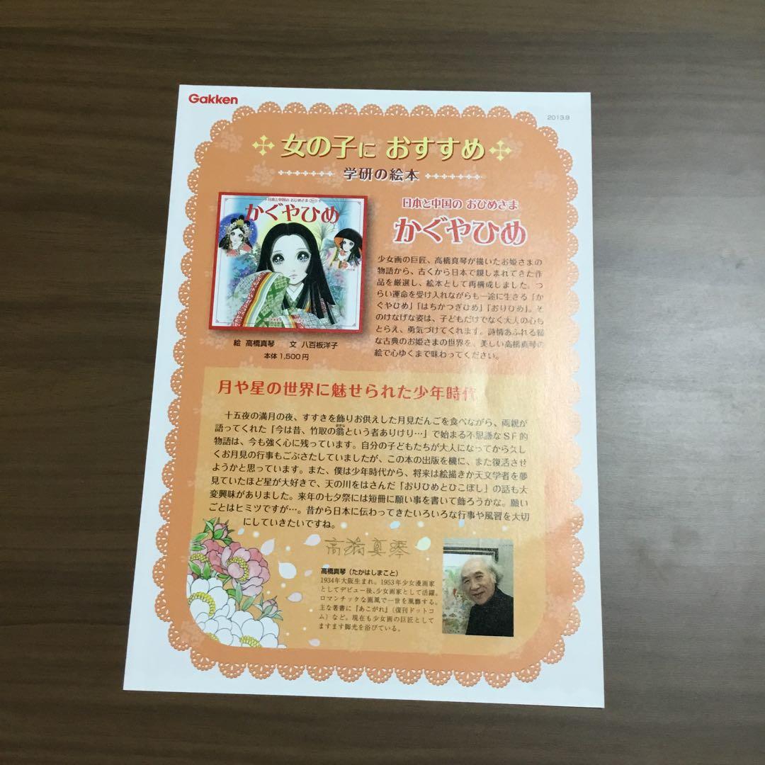 高橋真琴の絵本　シンデレラ　にんぎょひめ　かぐやひめ