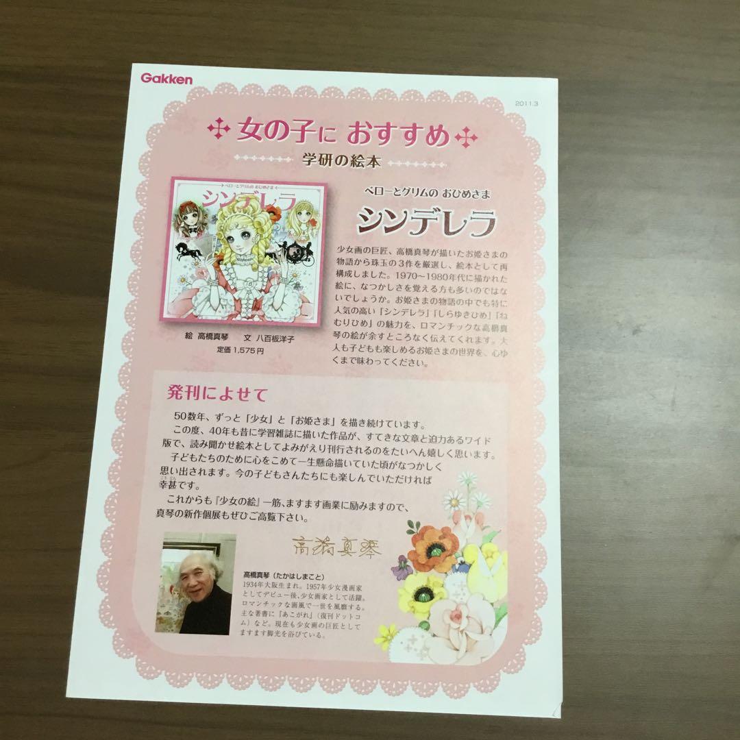 高橋真琴の絵本　シンデレラ　にんぎょひめ　かぐやひめ
