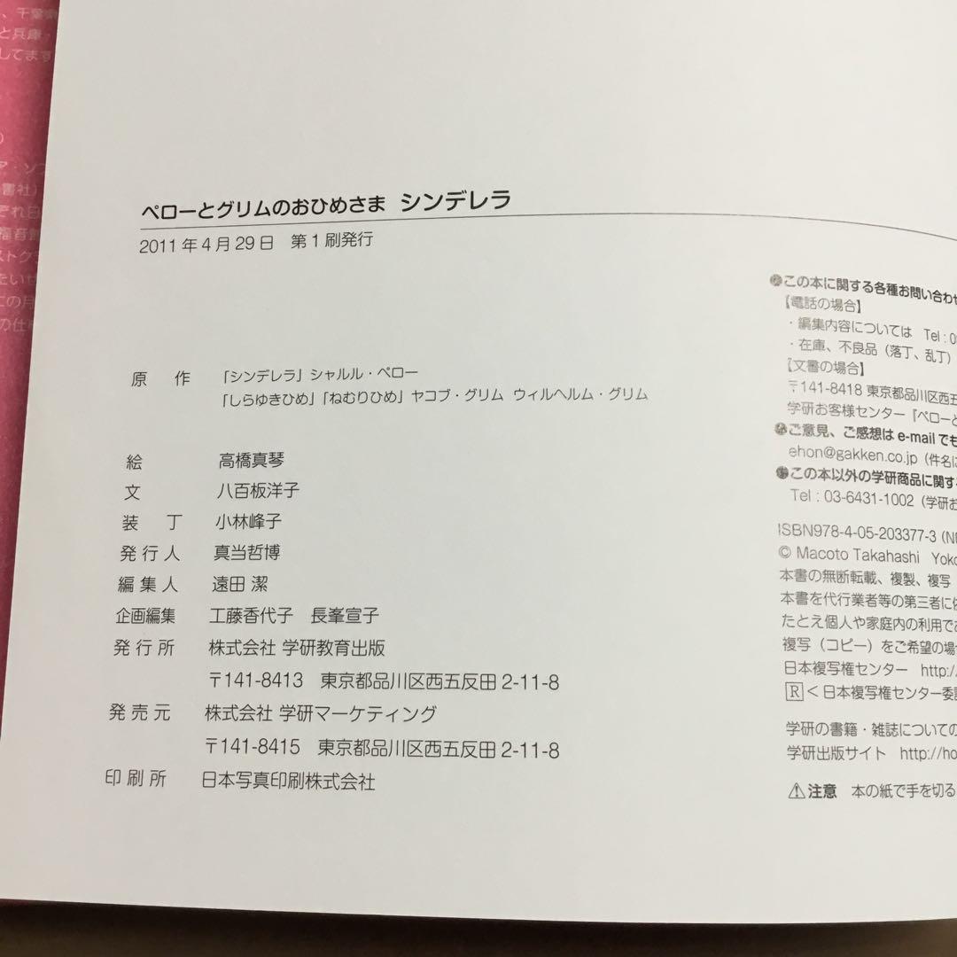 高橋真琴の絵本　シンデレラ　にんぎょひめ　かぐやひめ