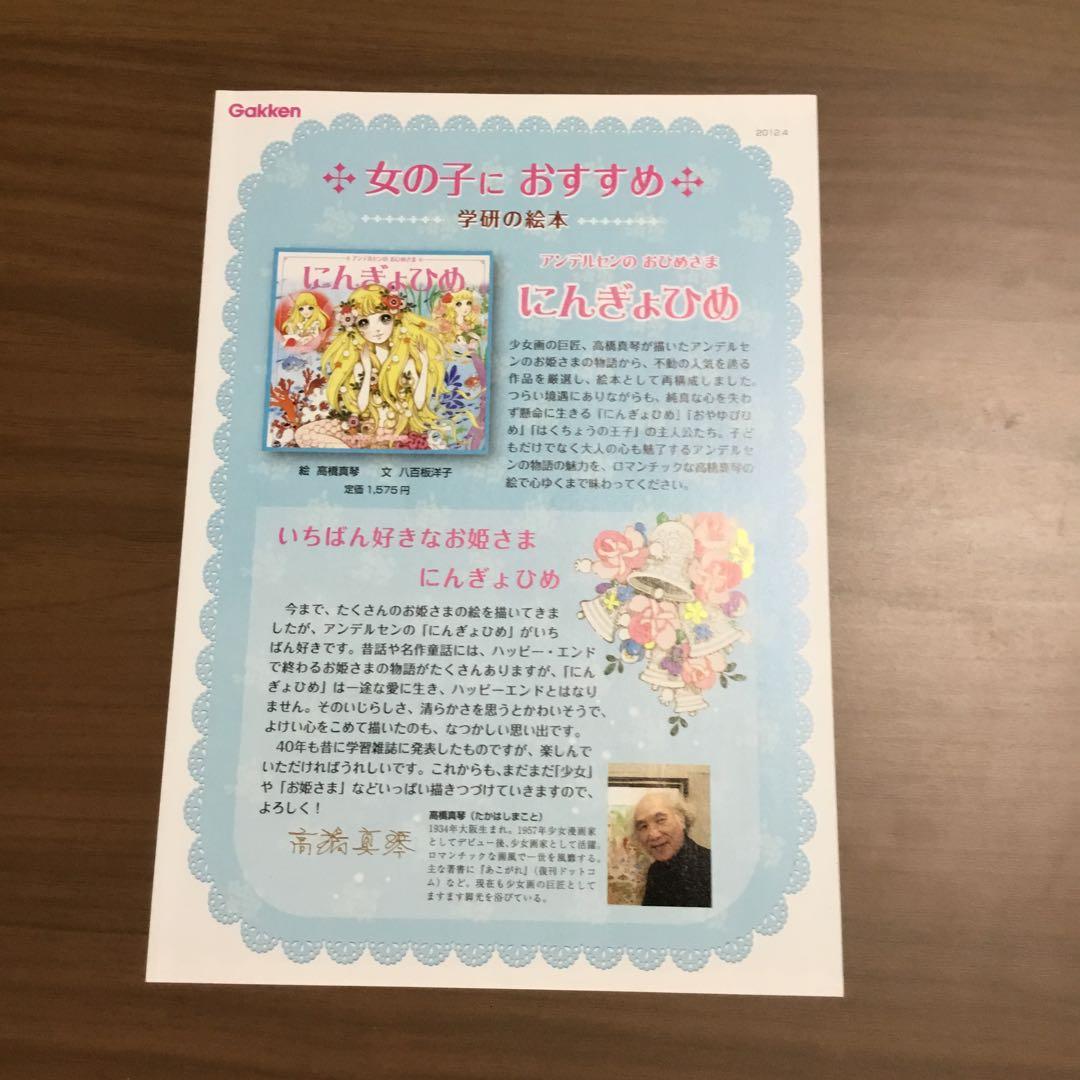 高橋真琴の絵本　シンデレラ　にんぎょひめ　かぐやひめ