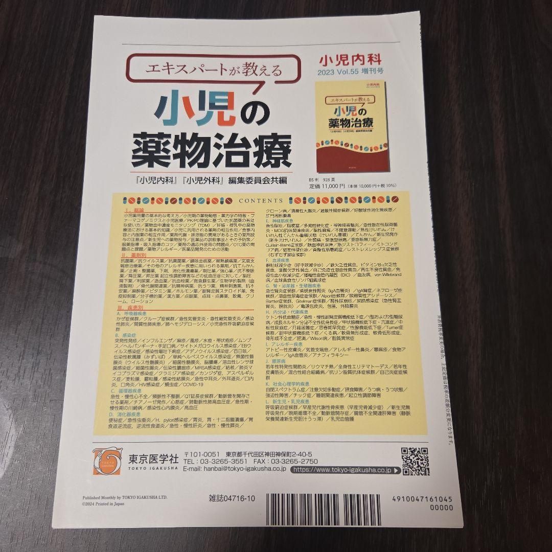 【裁断済】小児臨床検査 2024