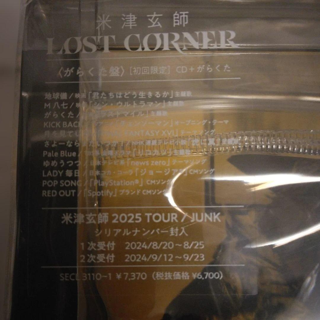 米津玄師 LOST CORNER CD〈がらくた盤〉初回限定　新品未開封　品