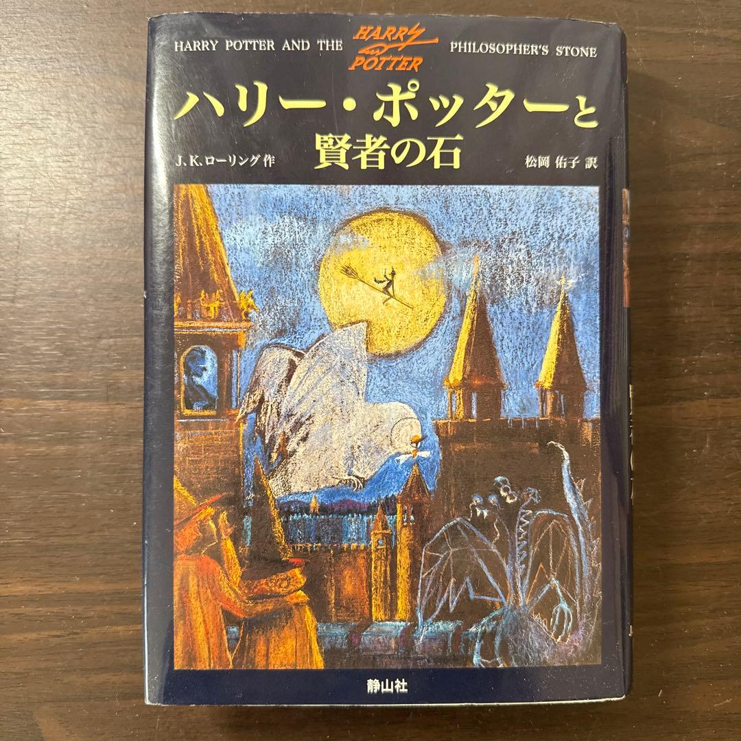 ハリーポッター全巻セット＋呪いの子　ふくろう通信全巻＆ファンタスティックビースト