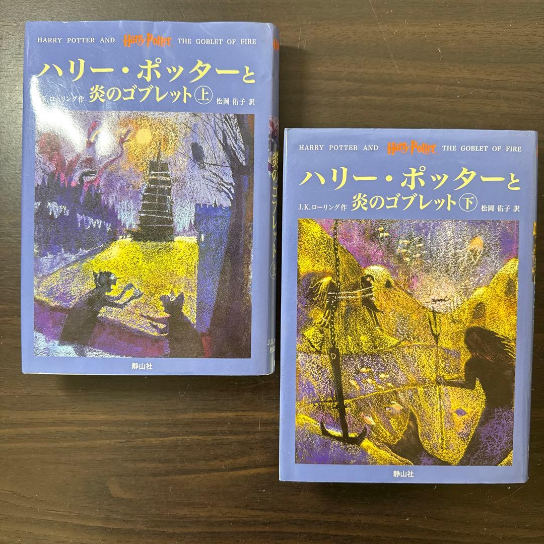 ハリーポッター全巻セット＋呪いの子　ふくろう通信全巻＆ファンタスティックビースト