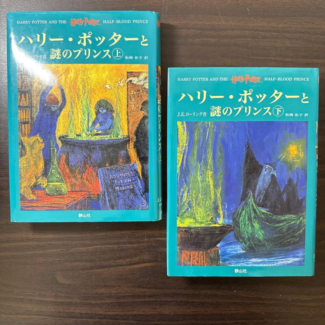 ハリーポッター全巻セット＋呪いの子　ふくろう通信全巻＆ファンタスティックビースト