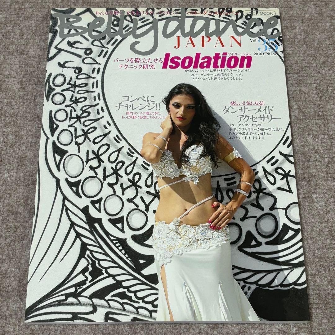 【美品】ベリーダンス ジャパン Bellydance JAPAN バラ売り可