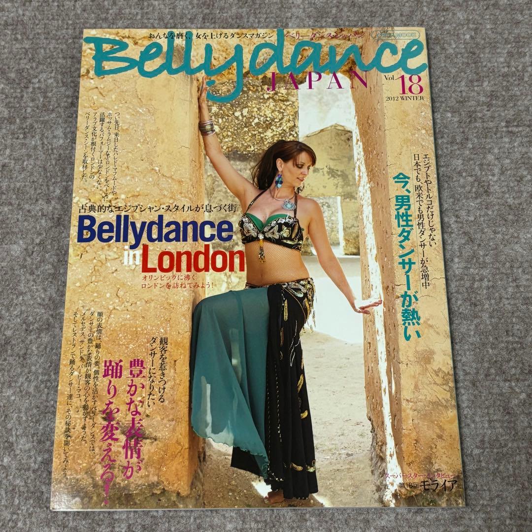【美品】ベリーダンス ジャパン Bellydance JAPAN バラ売り可